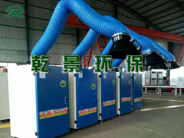 移动式单臂焊烟净化器